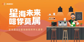 咖啡主题活动背景