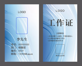 工作证