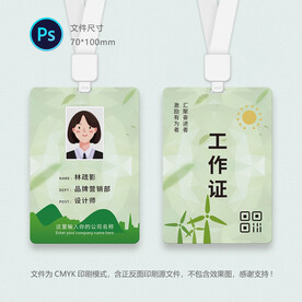 环保工作证