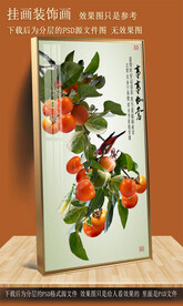 高清柿子装饰画