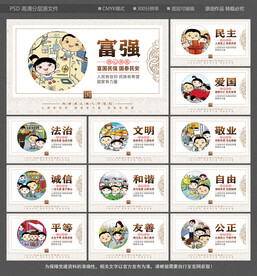 社会主义核心价值观