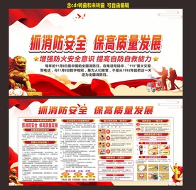 消防安全