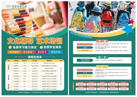 少儿艺术辅导传单