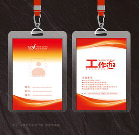 工作证