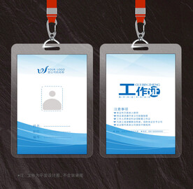 工作证