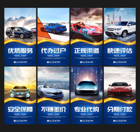 二手车海报