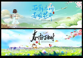 春游展板