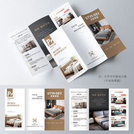 床三折页宣传单