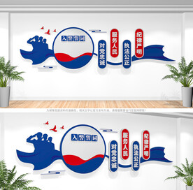 入警誓词公安文化墙