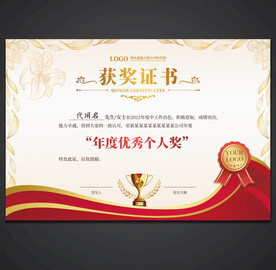 获奖证书
