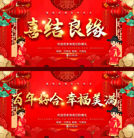 喜庆婚礼背景