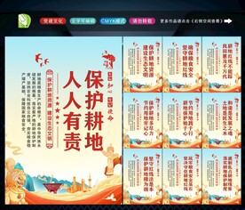 保护耕地