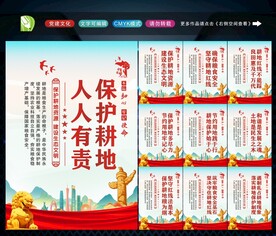 保护耕地