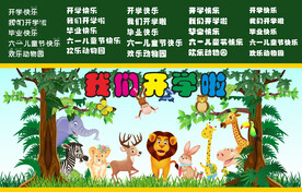 开学儿童节拱门或宣传海报