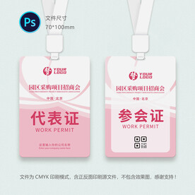 妇幼医院工作证