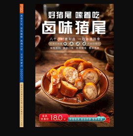 卤味猪尾