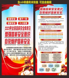 全民国家安全教育日