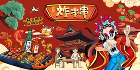美食炸串背景图片
