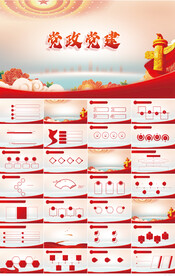 红色党支部党建党政动态ppt