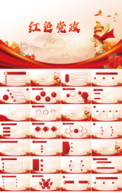 红色党支部党建党政动态ppt