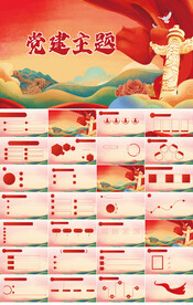 红色党支部党建党政动态ppt