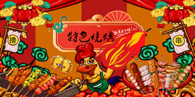 烧烤插画背景墙