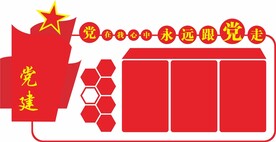 党建文化墙