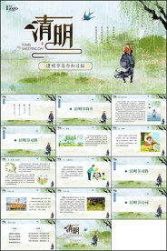 清明节ppt