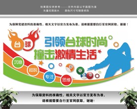 台球室台球文化墙