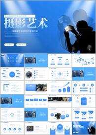 影视传媒艺术摄影摄像宣传PPT