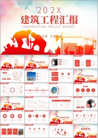 工程建筑年终总结工作总结ppt