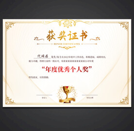 获奖证书