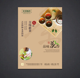 茶海报