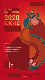 大型展会活动花艺与植物设计海报