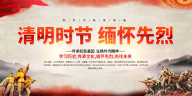 缅怀先烈展板