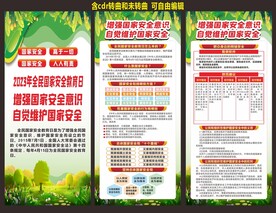 国家安全教育日