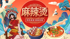 插画麻辣烫