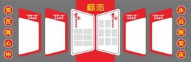 党建文化墙
