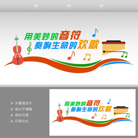音乐室文化墙