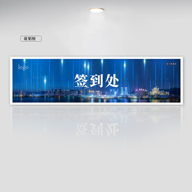 签到处