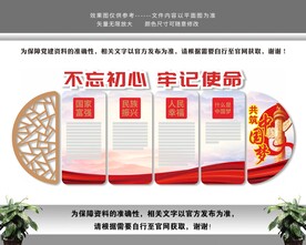 不忘初心牢记使命共筑中国梦