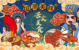 国潮美食背景设计