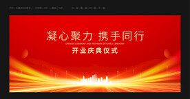 开工典礼