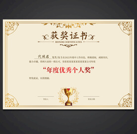 获奖证书