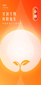 节气海报