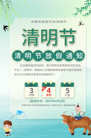 清明节放假通知海报