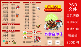 特色美食菜单菜谱