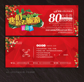 旅游代金券