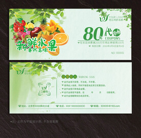 水果代金券