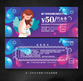 产后恢复代金券